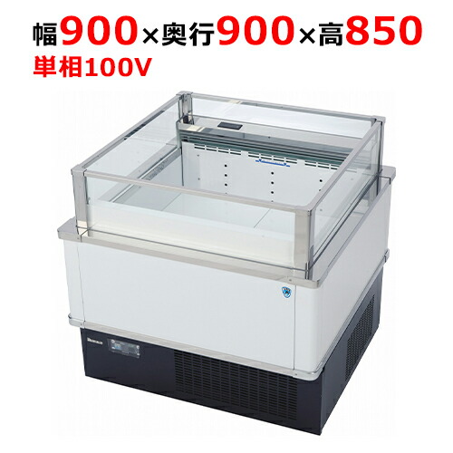 ROP-311FCB-EC 【大和冷機】平型開けはなし陳列棚(内蔵型) 幅900×奥ふかさ900×高さ850(粍)単相100V【御勤め用/新品】【貨物輸送無料】