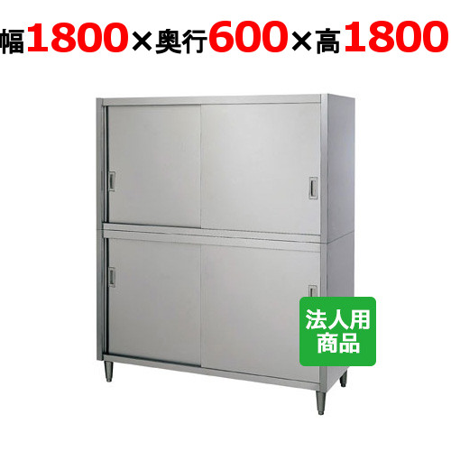 シンコー  食器棚 幅1800×奥ぶかさ600×高さ1800 [C-18060]【smtb-td】【貨物輸送無料】【新品】【お役目用】