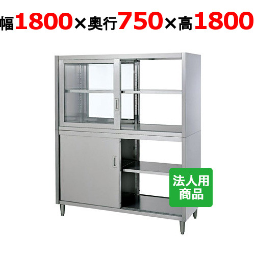 シンコー 食器棚 両面 上ガラス戸 幅1800&times;奥行750&times;高さ1800 [CGW-18075]【smtb-td】【送料無料】【新品】【業務用】｜業務用厨房のテンポス 114,521円