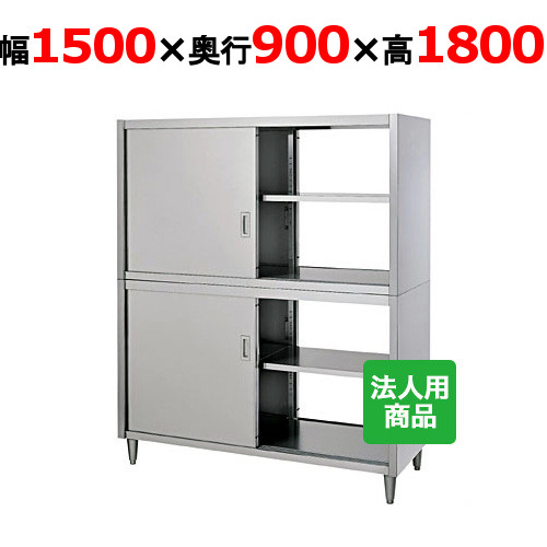 シンコー 食器棚 両面 幅1500×奥行900×高さ1800 [CW-15090]【smtb-td】【送料無料】【新品】【業務用】