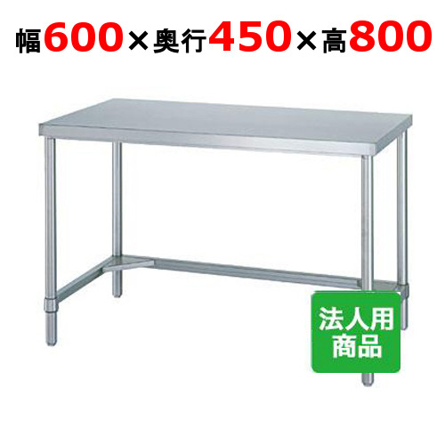 WT-6045 【シンコー】作業台 三方枠 幅600×奥行450×高さ800mm【業務用/新品】【送料無料】【組立式】 13,820円