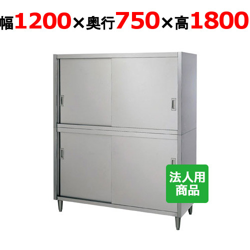 シンコー 食器棚 幅1200×奥行750×高さ1800 [C-12075]【smtb-td】【送料無料】【新品】【業務用】