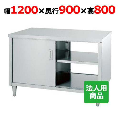 EW-12090 【シンコー】 調理台 両面 幅1200×奥行900×高さ800 【業務用/新品】 【送料無料】