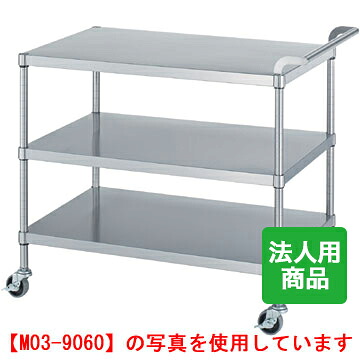 シンコー ワゴン3段 G無 幅750&times;奥行450&times;高さ800 [M03-7545-U75]【業務用/新品】【送料無料】｜業務用厨房のテンポス