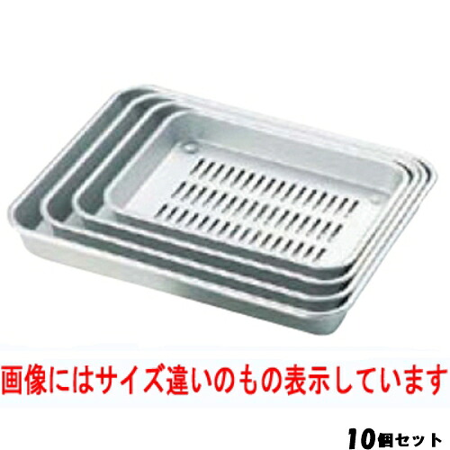 【10セット】アルマイト 標準 水切バット 1号 371×306×43 /業務用/新品/送料無料