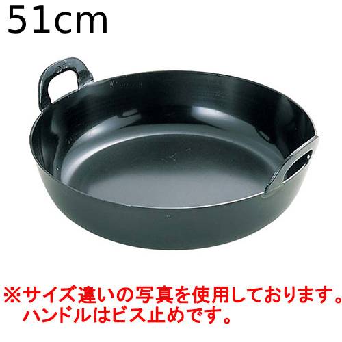 EBM 鉄プレス 厚板 揚鍋 (ハンドルビス止め) 51cm/業務用/新品/送料無料