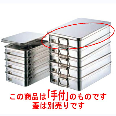 18-8 番重バット 手付 小 11cm/業務用/新品/小物送料対象商品