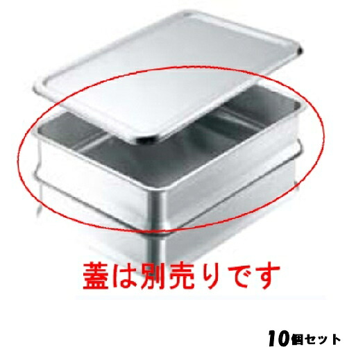 【10セット】IKD抗菌ステンレス スタッキング 角バット 6枚取用 /業務用/新品/送料無料｜業務用厨房のテンポス