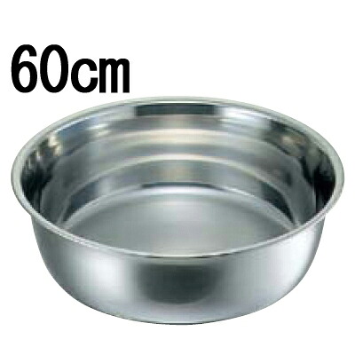 クローバー 18-8 料理桶 (洗い桶) 60cm 【業務用】【小物送料対象商品】