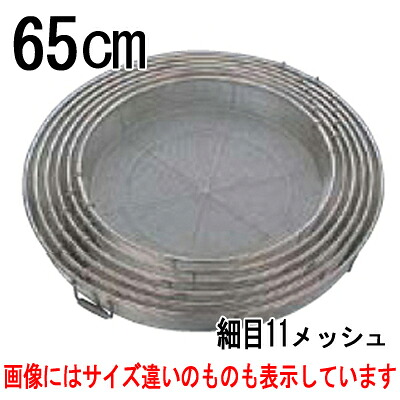 BK18-8 給食用手付 蒸しカゴ 細目11メッシュ 65cm /プロ用/新品/送料別途見積