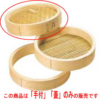 ひのき 中華セイロ 蓋 54cm 手付 業務用/新品/送料無料