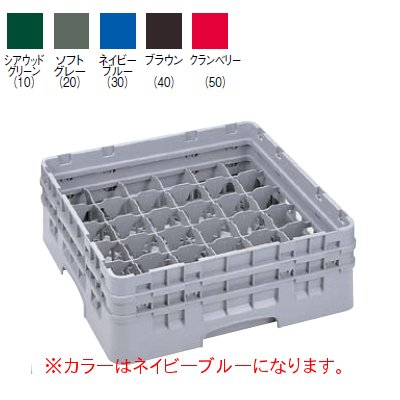 36G1034 カムラック グラスラック 36仕切 ネイビーブルー 【業務用】【小物送料対象商品】｜業務用厨房のテンポス