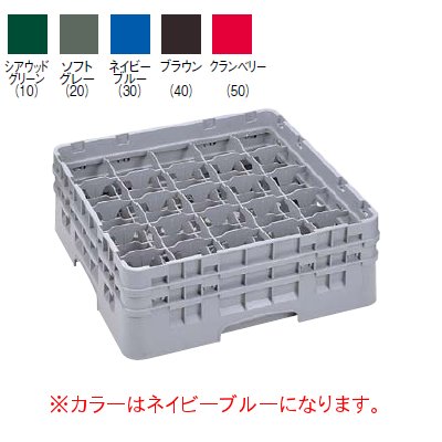 25S1114 カムラック ステムウェアラック 25仕切 ネイビーブルー 【業務用】【小物送料対象商品】