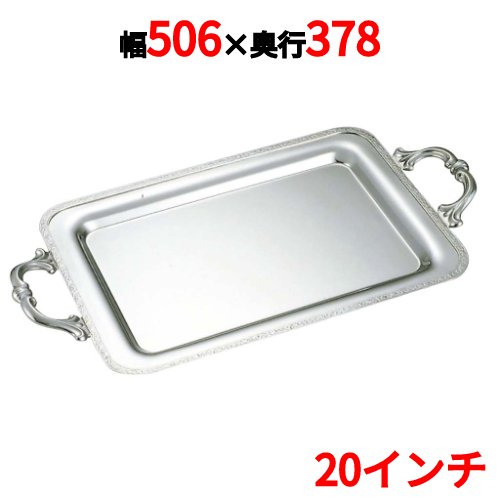 SW 18-8 モンテリ―角盆(モンテリ―ハンドル) 20インチ /業務用/新品/小物送料対象商品