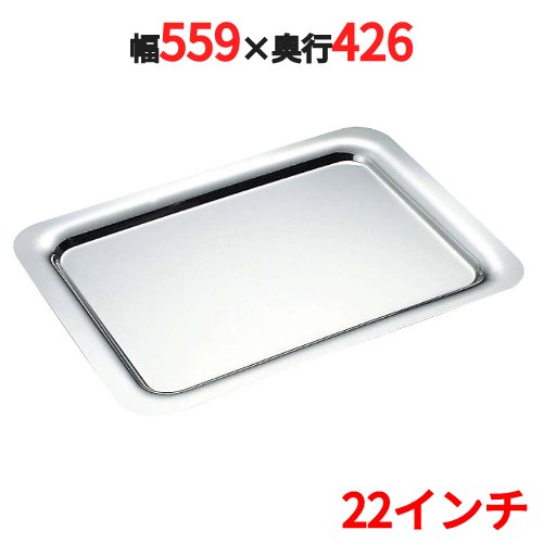 SW 18-8 プレーン角盆 手無 22インチ /業務用/新品/小物送料対象商品