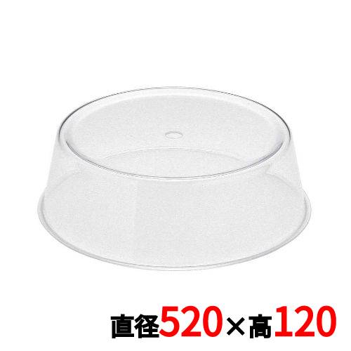 SW アクリル 丸皿カバー 22インチ /業務用/新品/送料無料｜業務用厨房のテンポス