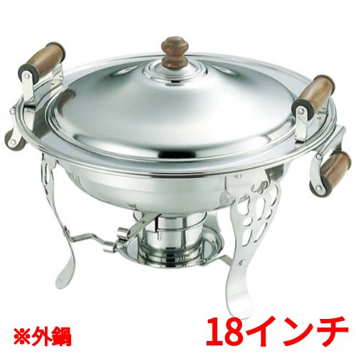 UK 18-8 木柄 丸チューフィングディッシュ(両手) パーツ 外鍋18インチ /業務用/新品/送料無料｜業務用厨房のテンポス