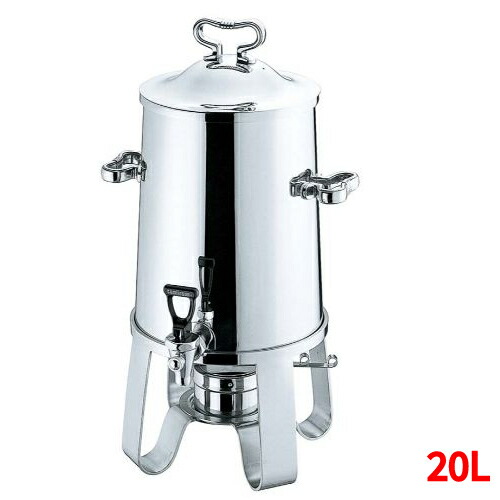 SW 18-8 コーヒーアーン 5ガロン 20l /業務用/新品/送料無料