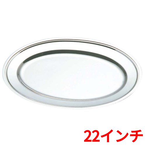 IKD 18-8 平渕 小判皿 22インチ/業務用/新品/小物送料対象商品