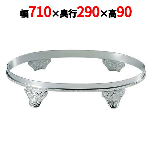 UK 18-8 E型 魚ビュッフェスタンド 32インチ用 /業務用/新品/送料無料