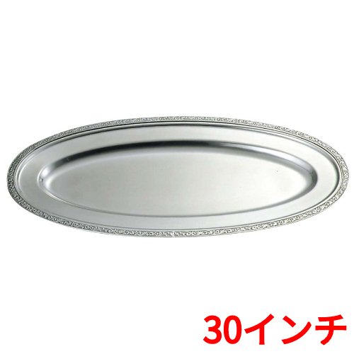 SW 18-8 モンテリー 魚皿 30in /お役目用/新品/小物貨物輸送客体商いもの