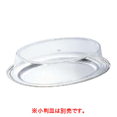 SW アクリル 小判皿カバー 12インチ用 /業務用/新品/小物送料対象商品