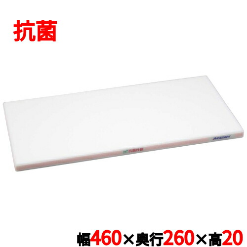 ポリエチレン抗菌かるがるまな板SDK/標準尺度手合い (両面シボ付) サクラ色 幅460×奥ふかさ260×高さ20粍/御役目用/新品/小物貨物輸送客体商いもの