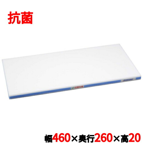 ポリエチレン抗菌かるがるまな板SDK/判定基準印字機 (両面シボ付) 青み 幅460×奥ぶかさ260×高さ20粍/お役目用/新品/小物貨物輸送客体商いもの