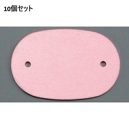 【10書き割り】アルマイト 名まえ一皿小判型(10枚入)378-B 赤いこと /御勤め用/新品/貨物輸送無料