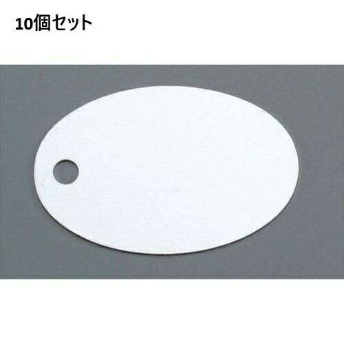 【10書き割り】アルマイト 名まえ一皿小判型(100枚入)378-A /御勤め用/新品/貨物輸送無料