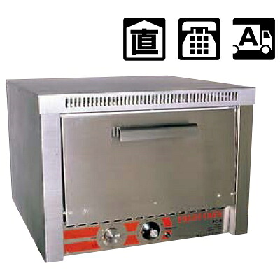 【業務用】【送料別】電気式 ピザオーブン PO-8RS 単相 200V|業務用厨房のテンポス