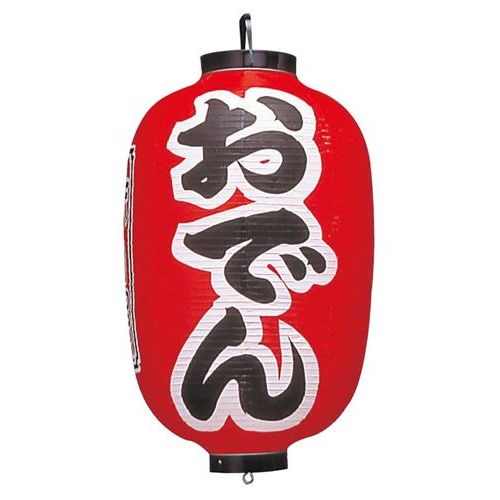 文字入ビニール堤灯15号長 提灯 302 おでん 15号長/業務用/新品/テンポス/小物送料対象商品