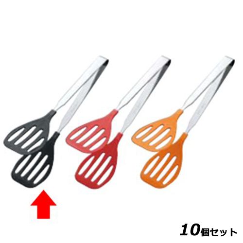 【10セット】抗菌耐熱カラートンググリル ブラック /業務用/新品/小物送料対象商品
