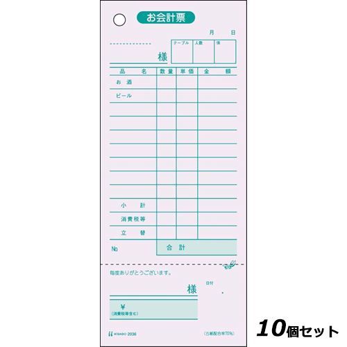 【10セット】勘定書付 お会計票(500枚入) ボックスタイプ 2036N /業務用/新品/小物送料対象商品|業務用厨房のテンポス