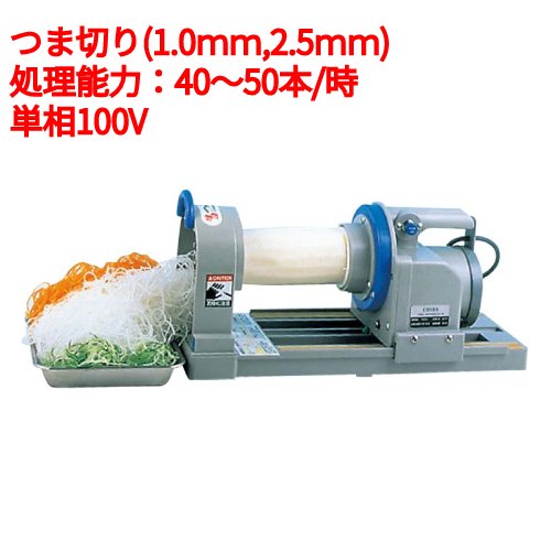 【業界最安値挑戦中】ツマカッター 電動 つまきり君幅180×奥行430×高さ205/業務用/新品/送料無料