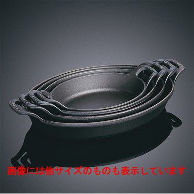 ストウブ グラタンプレート 楕円 21cm 黒/業務用/新品/小物送料対象商品