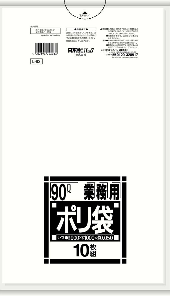 スタンダード ポリ袋 L-93/業務用/新品/小物送料対象商品｜業務用厨房のテンポス