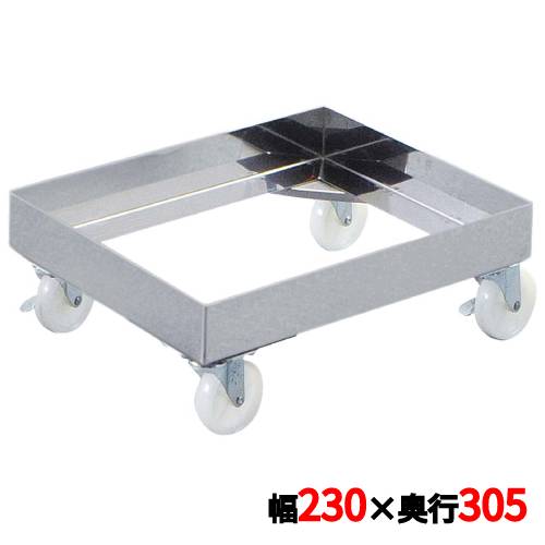 ダストボックス ＥＢＭ ＳＵＳ４４２ 角型キャリー ２３０ ３０５（２３０×３０５×Ｈ６０）/業務用/新品/小物送料対象商品