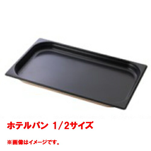 【コメットカトウ】泊まり食麺麭 1/2大きさ  CGN-126N 幅265×奥ぶかさ325×深さ65(粍) /お役目用/新品/貨物輸送別途積もり書き