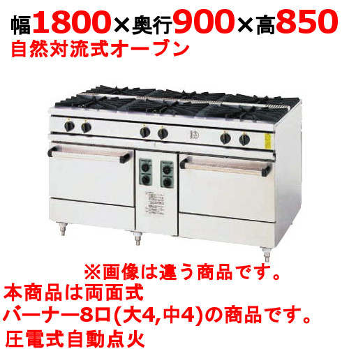 【プロ用/新品】【コメットカトウ】両面ガスレンジ 8口 XY-18908 幅1800×奥行900×高さ850mm【送料無料】 440,254円