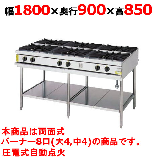 【プロ用/新品】【コメットカトウ】ガステーブル 8口 XY-18908T 幅1800×奥行900×高さ850(mm)【送料無料】