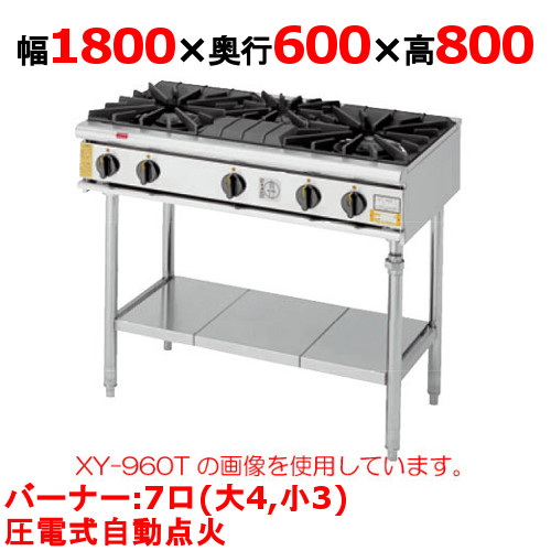 【プロ用/新品】【コメットカトウ】ガステーブル 7口 XY-18607T 幅1800×奥行600×高さ800mm(mm)【送料無料】
