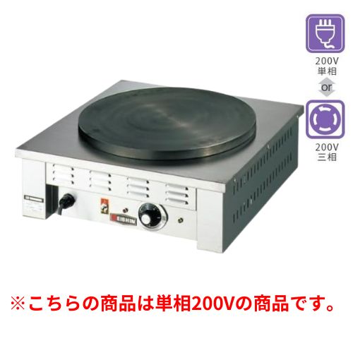 エイシン 電気 クレープ焼器(一連)EC-2000 幅500×奥行500×高さ190mm 単