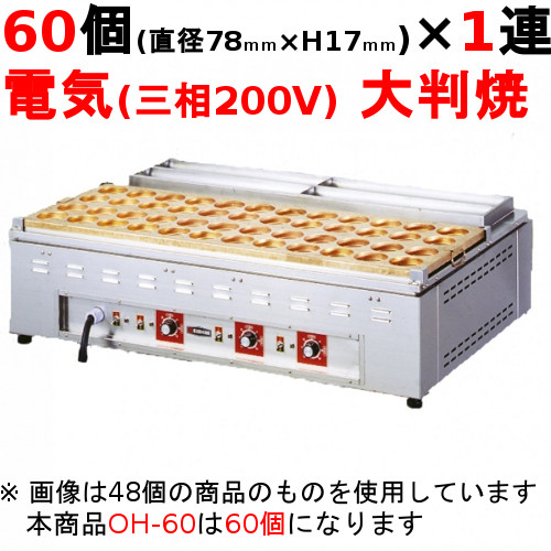 楽天市場】大和田製作所 スーパー電子火床 OWD-100E 電気たい焼き器