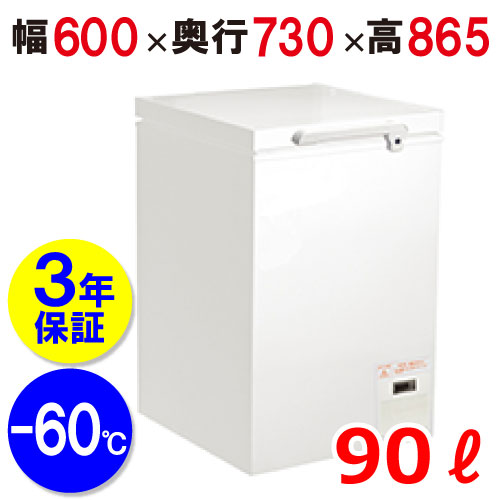 CC100-OR 【シェルパ】 超低温冷凍ストッカー 90L 単相100V 幅600×奥行730×高さ865(mm) 【業務用/新品】【送料無料】|業務用厨房のテンポス