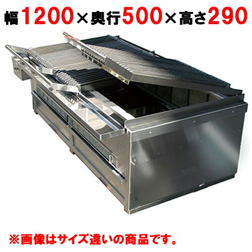 【業務用/新品】 【秋元ステンレス】炭火ステーキ七輪 CAS-125 幅1200×奥行500×高さ290mm【送料別途見積】