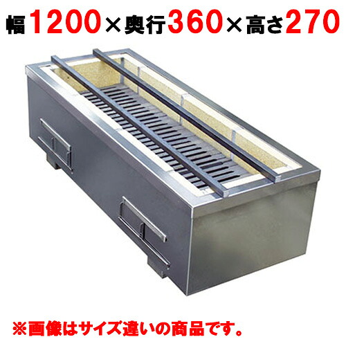 【業務用/新品】 【秋元ステンレス】魚焼器 CF-1200 幅1200&times;奥行360&times;高さ270mm【送料別途見積】｜業務用厨房のテンポス