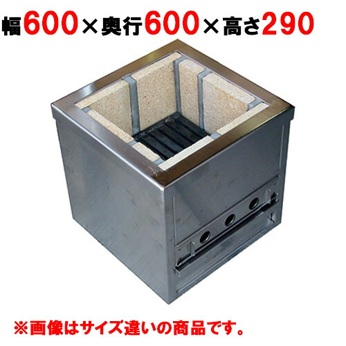【業務用/新品】 【秋元ステンレス】炭七輪 CFS-66 幅600×奥行600×高さ290mm【送料別途見積】