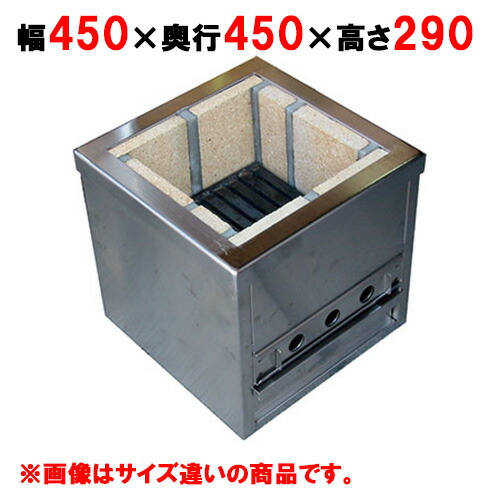 【お役目用/新品】 【秋元ステンレス鋼】炭七輪 CFS-45 幅450×奥ふかさ450×高さ290粍【貨物輸送別途積もり書き】