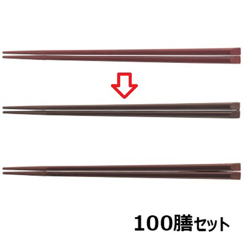 【100セット】箸 22.5cm天削箸モカ モカ /業務用/新品/小物送料対象商品|業務用厨房のテンポス